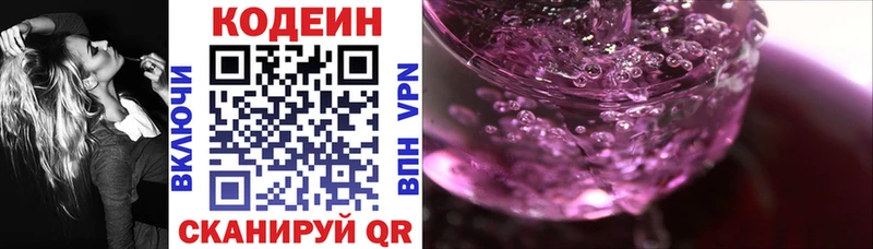 купить наркоту  Озёрск  Codein напиток Lean (лин) 